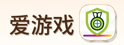 爱游戏-logo